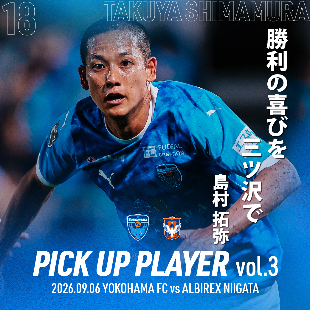 横浜FCオフィシャルウェブサイト